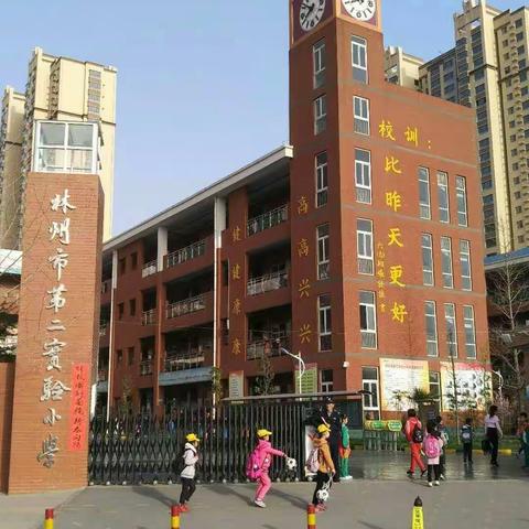 主题学习 你我同行 ＿＿殷都区水冶镇小东关小学“语文主题学习” 推进活动系列报道（3）