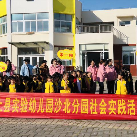 相约金秋，走进自然——实验幼儿园教育集团沙北分园社会实践活动