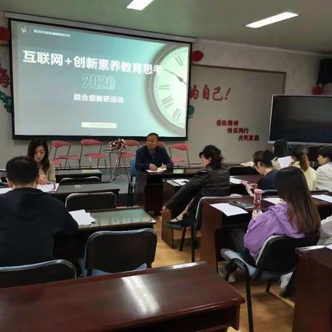 “互联网＋创新素养教育”思考唐小综合组教研活动第二期