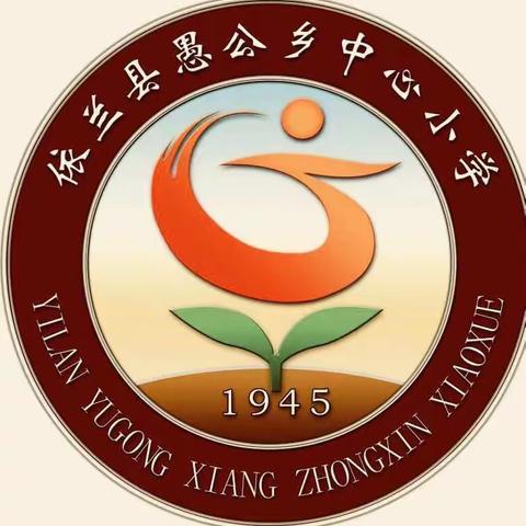 愚公中心校参加2020～2021学年度下学期哈尔滨市小学数学教材解析专题培训活动