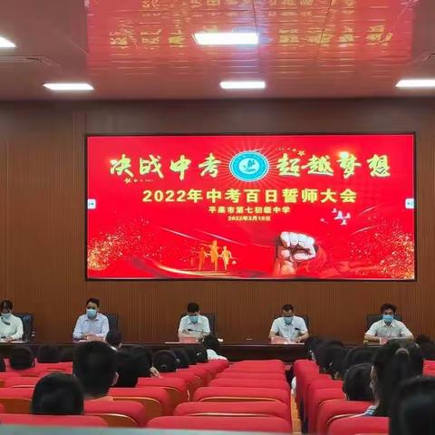 平果七中举行百日云誓师大会