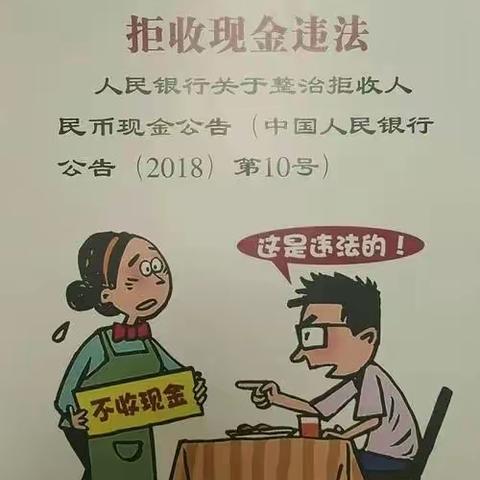 中信银行苏州城中支行开展整治拒收现金集中宣传月活动