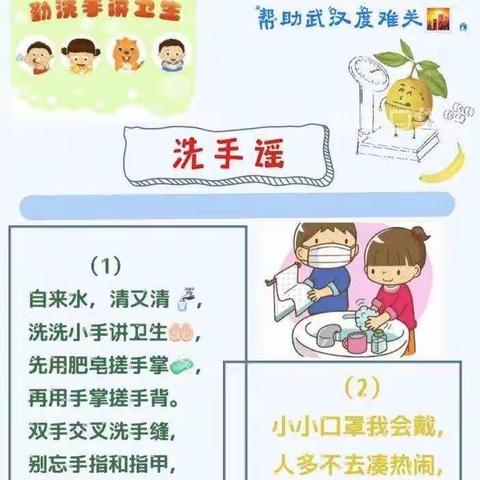 《防新冠病毒儿歌》