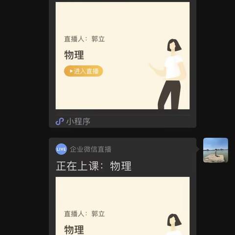 疫情下的三尺讲台