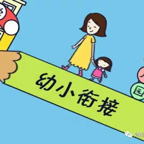 疫情未散场，成长不打烊”—管前中心幼儿园“停课不停学”大班段活动 （十—）—幼小衔接