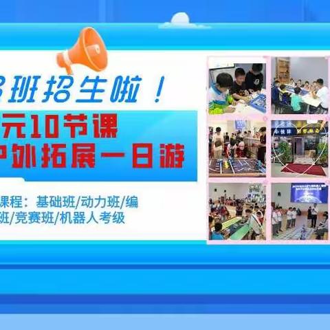 🎉🎉号外！号外！2021年机器人寒假班10节课送户外拓展一日游，只需580元，抓紧时间预订名额吧！🎉🎉🎉