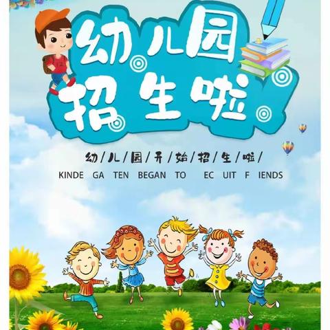 兴化市湖东幼儿园招生啦📣📣