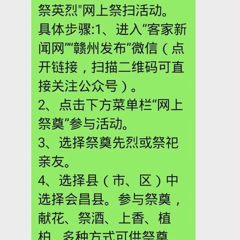 清明网上祭扫资料