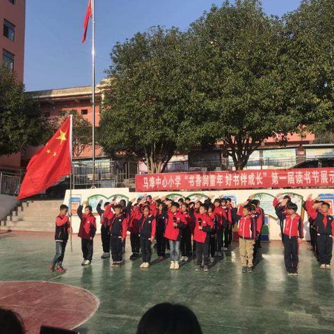 “书香润童年 好书伴成长”-马埠小学第一届读书节活动