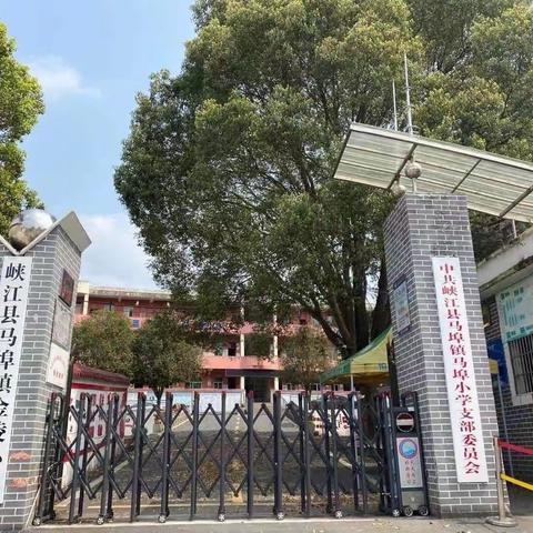 凝心聚力抗疫情 线上教学护花开—马埠镇中心小学线上教学纪实