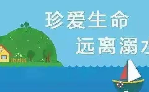 预防溺水倡议书，我接力，我转发！            ——鄠邑区玉蝉街道水磨头小学及幼儿园
