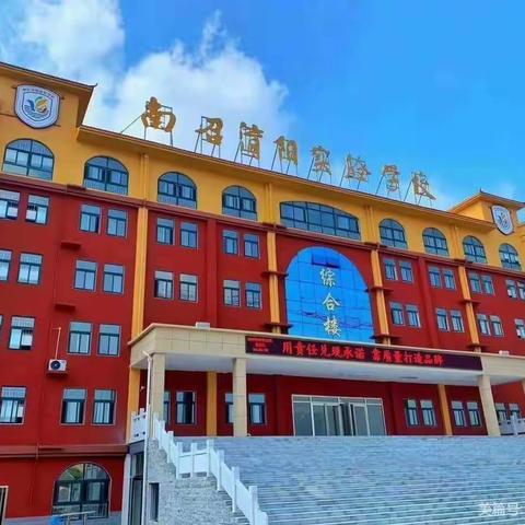 南召淯阳实验学校--五年级第二大周纪