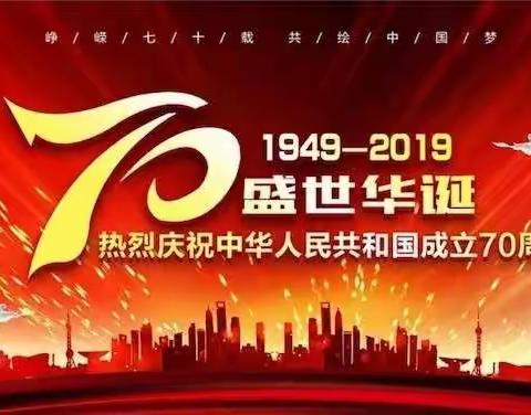 桥头小学国庆放假通知