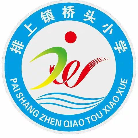 【桥头小学】防溺水安全教育