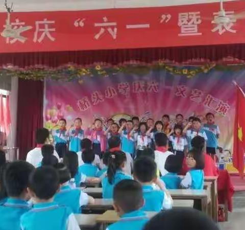桥头小学庆“六一”文艺汇演暨优秀表彰大会
