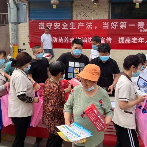 高桥街道开展打击整治养老诈骗集中宣传活动