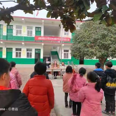 记杨集镇邢庄小学2020年秋期期中考试表彰大会