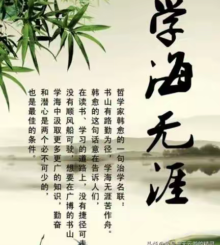 学习，永远的征程