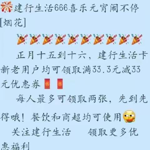 元宵佳节 建行生活好礼相伴——花园北路支行云银行开展元宵节建行生活卡沙龙活动