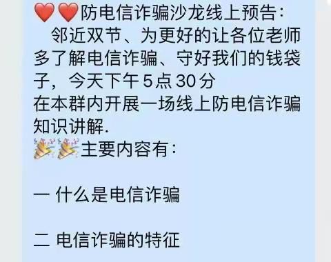 佳节临近 守护财产安全—花园北路支行开展防诈骗主题客户微沙龙活动