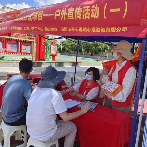 【民生微实事】红星社区专注一夏--儿童训练营项目 户外宣传活动第一场