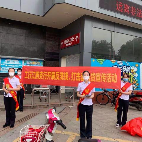 工商银行江阴支行积极开展反洗钱知识宣传活动