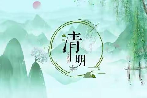 “花开清明，踏青赏景”沂水县诸葛镇第二中心幼儿园中一班清明节美篇