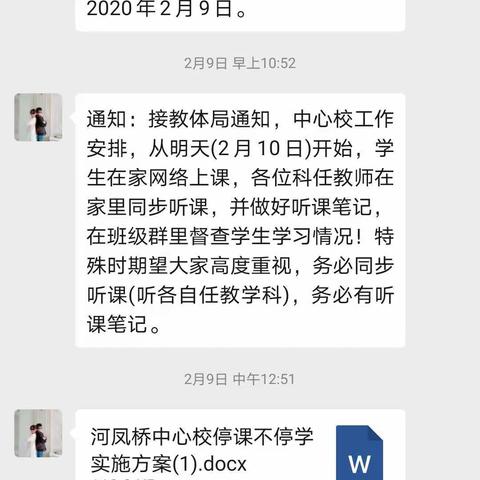 停课不停学，隔离不隔爱——河凤桥乡第二小学，我们在行动