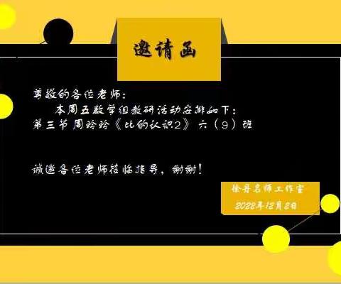 金华市荣光学校数学组教研活动之五十——因生动而精彩 因扎实而优秀