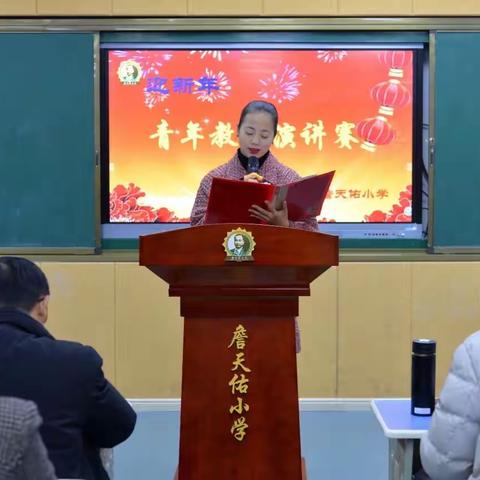 庆元旦暨弘扬詹天佑精神，争做“四有”教师演讲比赛