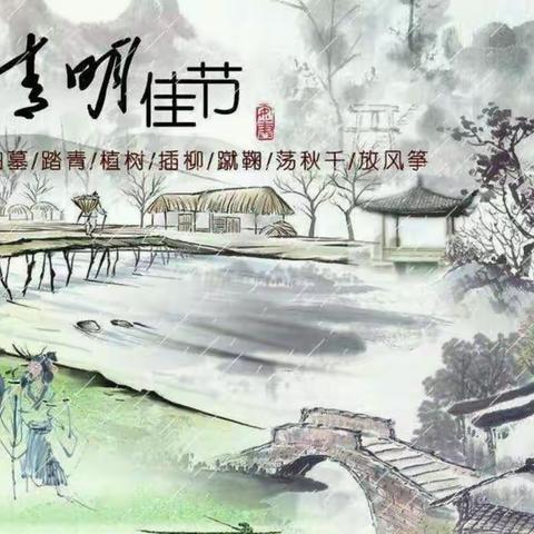 ［小不点幼儿园］――清明节放假通知