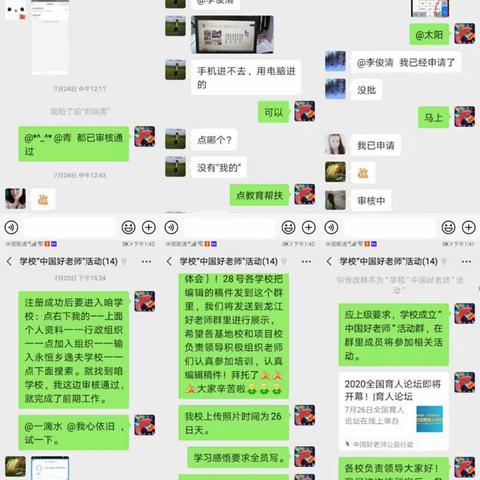 “中国好老师”培训学习报道 ——提升个人素养走“中国好老师”之路