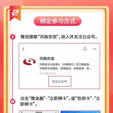 河南农信新版微信银行
