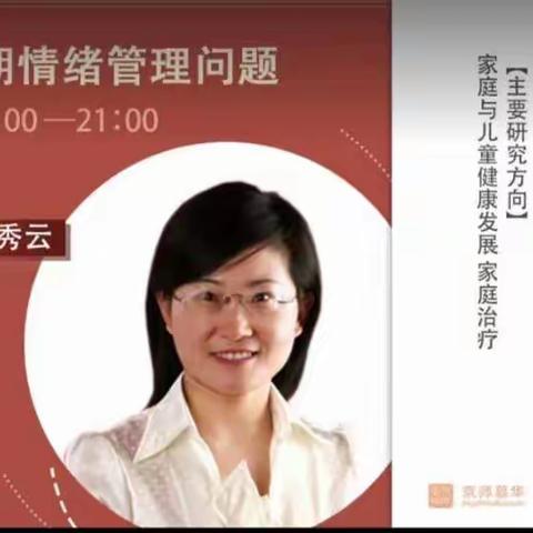 科区实验小学五年五班第十组家长学习《特殊时期情绪管理问题》的讲座观后感