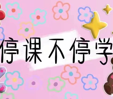 横渠镇宣窝幼儿园12月27日 线上活动分享