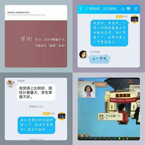 共同学习，共同进步——兰化一校博·约5C课程“在战'疫'中成长”线上教学回顾与反思