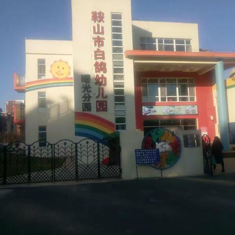 幼儿园生活课程从这里启航