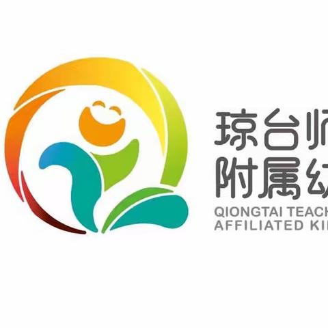 琼台师范学院附属幼儿园第三轮部分师生员工核算抽检实记