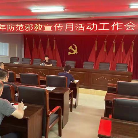 敖家堡乡防范邪教宣传月活动