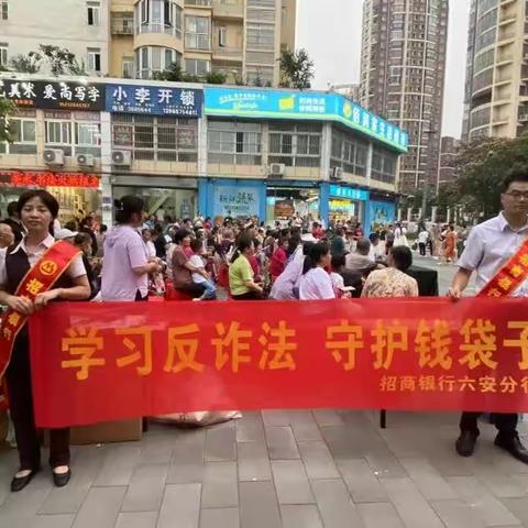 金融服务进社区 反诈宣传零距离