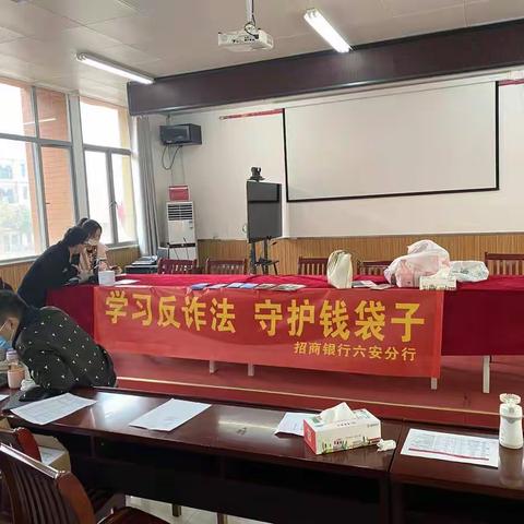 反诈知识进校园 护航青春共成长