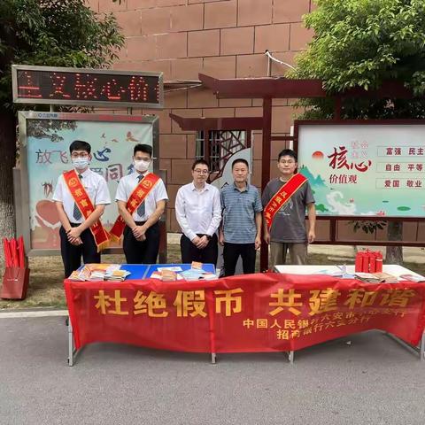 中国人民银行六安市中心支行与招商银行六安分行联合开展“杜绝假币 共建和谐”宣传活动