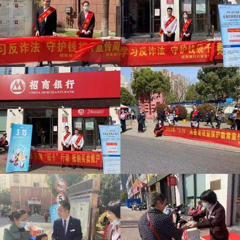 招商银行六安分行积极开展3﹒15反电诈宣传