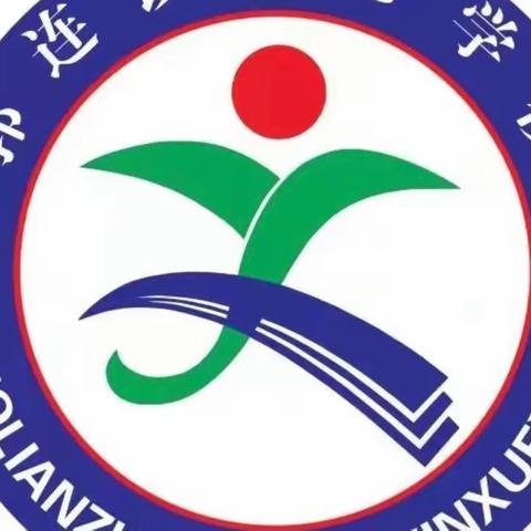 送爱心，心心相印；访万家，家校共赢。——-郭连镇中心学校家访活动纪实