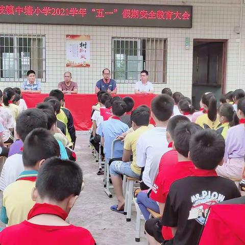 “五一”假期安全教育大会——长岐镇中塘小学