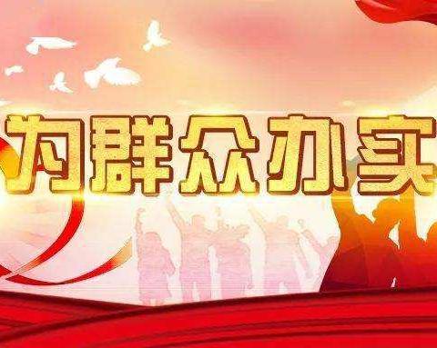 【我为群众办实事】屯城镇拆危房、建新屋、为民想、解民难