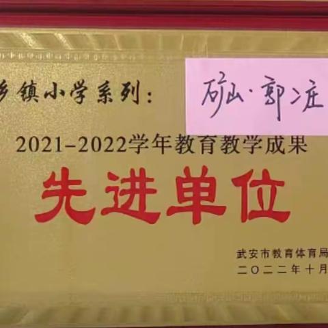 心系教育情.拳拳尊师意——矿山镇郭二庄村开展六年级教师表彰活动