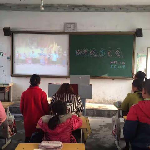 李石门小学四年级期中考试家长会