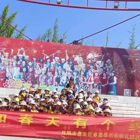 睿思贝尔乐幼儿园中二班春游记