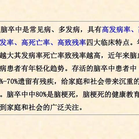 脑梗死恢复期的健康教育指导小知识🇹🇷